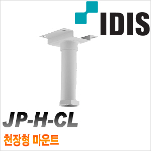 [브라켓] [IDIS] JP-H-CL [회원가입시 가격할인]