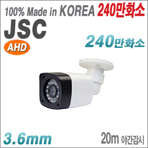 [JSC] [AHD-2M] JSC-F250B (JSC-A240B) [3.6mm 20M IR] 야간20M AHD 실외적외선 카메라 [회원가입시 가격할인]