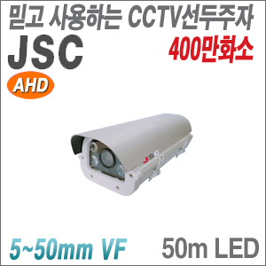 [JSC] [AHD-4M] JSC-A405HVFIR [5~50mm 50m IR] [회원가입시 가격할인]