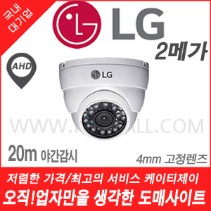[LG AHD-2M] LAD3200R [4mm 20M IR] [회원가입시 가격할인]