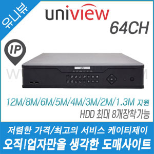 [유니뷰] NVR308-64E-B [64CH NVR, 8HDD 최대 80TB 장착가능, 4K, H.265] [회원가입시 가격할인]