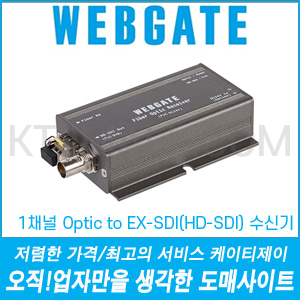 [웹게이트 컨버터] OPT-RX1-RS485P (1채널 Optic to EX-SDI(HD-SDI) 수신기) [회원가입시 가격할인]