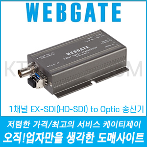 [웹게이트 컨버터] OPT-TX1-RS485P (1채널 EX-SDI(HD-SDI) to Optic 송신기) [회원가입시 가격할인]