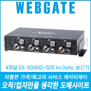 [웹게이트 컨버터] OPT-TX4-RS485P (4채널 EX-SDI(HD-SDI) to Optic 송신기) [회원가입시 가격할인]
