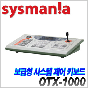 [sysmania] OTX-1000 [회원가입시 가격할인]