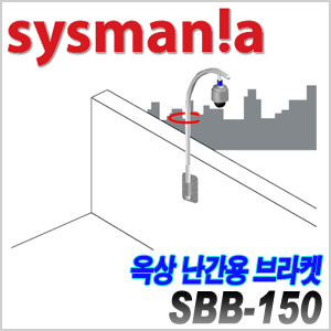 [sysmania] SBB-150 [회원가입시 가격할인]
