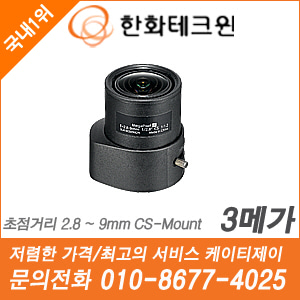 [렌즈-3M] [한화테크윈] SLA-M2890PN [회원가입시 할인]