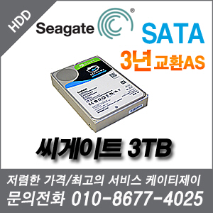 [시게이트] [HDD] 시게이트 하드 DVR HDD 3000G [기업회원가입문의 010-8677-4025]