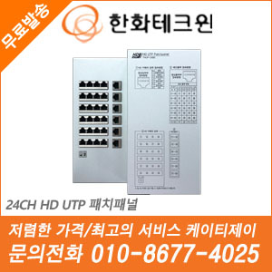 [UTP RX/TX-전원공급] [한화테크윈] THUP-2400 [회원가입시 할인]