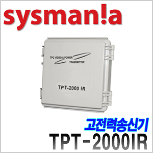 [sysmania] TPT-2000IR [회원가입시 가격할인]