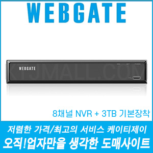 [웹게이트 8CH NVR] UHN808P-H1 [HDD 3TB 기본장착] [회원가입시 가격할인]