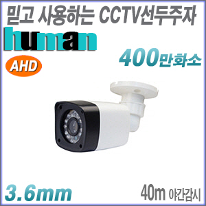 [AHD-4M] AHD-B40MIR [3.6mm 40M IR] 야간40M 올인원 뷸렛 카메라 [회원가입시 가격할인]