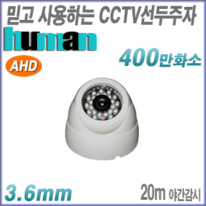 [AHD-4M] AHD-D40MIR [3.6mm 20M IR] 야간20M 올인원 적외선돔 카메라 [회원가입시 가격할인]