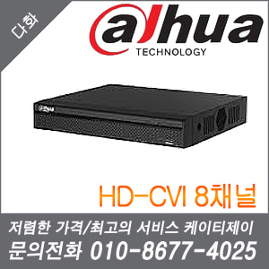 [HD-CVI] [Dahua] [다화] DH-HCVR4108HS-S2 [회원가입시 가격할인]