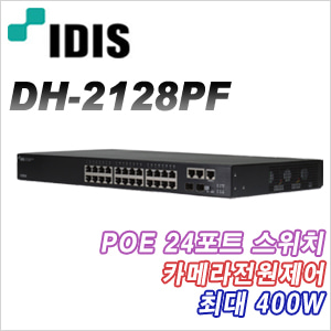 [IDIS] DH-2128PF [회원가입시 가격할인]