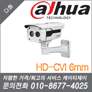 [CVi-1.3M] [Dahua] [다화] DAHUA HAC-HFW1100BN(6mm) [회원가입시 가격할인]