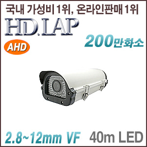 [AHD-2M] [HD.LAP]HAH-2180VFR(2.8~12mm)[AHD 90LED / 가변하우징 오토디텍션기능] [회원가입시 가격할인]