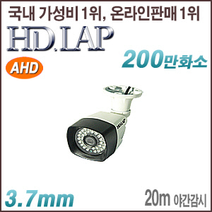 [AHD-2M] [HD.LAP] HAO-2060R(3.7mm) [회원가입시 가격할인]