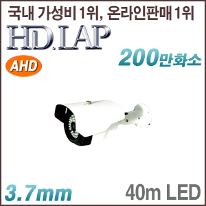 [AHD-2M] [HD.LAP] HAO-2080R (3.7mm) [회원가입시 가격할인]