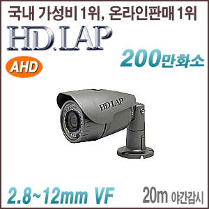 [AHD-2M] [HD.LAP] HAO-2170AFR (2.8~12mm) [회원가입시 가격할인]