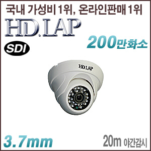 [SDI-2M] [HD.LAP] HLD-2008R(3.7mm) EX-SDI장거리옵션 [회원가입시 가격할인]