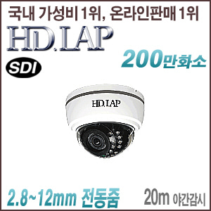 [SDI-2M] [HD.LAP] HLD-2124AFR  (전동 4배줌 2.8~11mm) [회원가입시 가격할인]