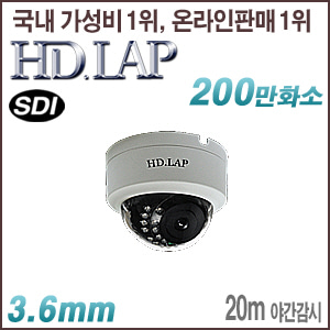 [SDI-2M] [HD.LAP] HLD-2124EXR [EX-SDI출력옵션](3.6mm) [회원가입시 가격할인]