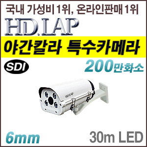 [SDI-2M] [HD.LAP] HLH-2143DKS 무광원 컬러영상구현카메라 출시!! [회원가입시 가격할인]