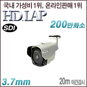 [SDI-2M] [HD.LAP] HLO-2080R(3.7mm) EX-SDI장거리옵션 [회원가입시 가격할인]