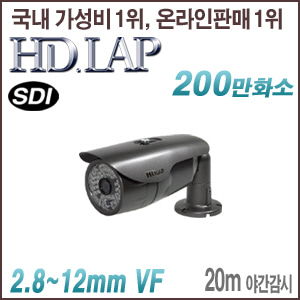 [SDI-2M] [HD.LAP] HLO-2150VFR 장거리전송 EX-SDI옵션(2.8~12mm) [회원가입시 가격할인]
