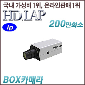 [IP-2M] [HD.LAP] HNB-2280F [렌즈별매] [회원가입시 가격할인]
