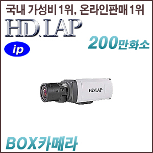 [IP-2M] [HD.LAP] HNB-2855F [렌즈별매] [회원가입시 가격할인]