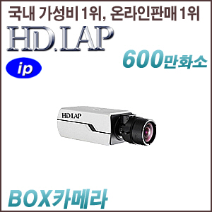 [IP-6M] [HD.LAP] HNB-6M240FP [회원가입시 가격할인]