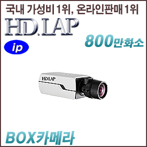 [IP-8M 4K] [HD.LAP] HNB-8M4K240F [회원가입시 가격할인]