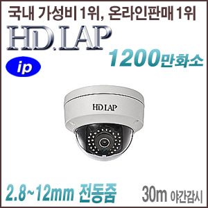 [IP-12M] [HD.LAP] HND-12M30VFR [전동2.8~12mm 30m IR] [회원가입시 가격할인]