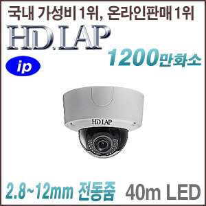 [IP-12M] [HD.LAP] HND-12M40VFR [전동2.8~12mm 40m IR IP66] [회원가입시 가격할인]