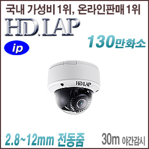 [IP-1.3M] [HD.LAP] HND-1411VFR [모터렌즈 2.8~12mm 30m IR] [회원가입시 가격할인]