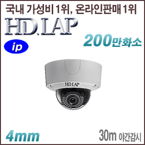 [IP-2M] [HD.LAP] HND-2212FI [4mm 30m IR] [회원가입시 가격할인]