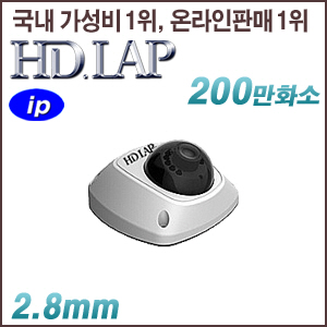 [IP-2M] [HD.LAP] HND-2252F [2.8mm IP66] [회원가입시 가격할인]
