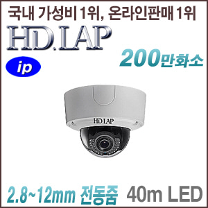[IP-2M] [HD.LAP] HND-2425VFLK [모터렌즈 2.8~12mm 라이트파이트 140dB IK10] [회원가입시 가격할인]