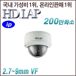 [IP-2M] [HD.LAP] HND-2753VFR [2.7~9mm] [회원가입시 가격할인]