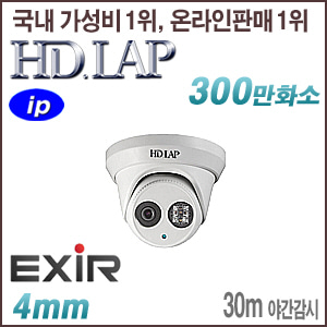 [IP-3M] [HD.LAP] HND-3M2130EXR [4mm 30m EXIR] [회원가입시 가격할인]