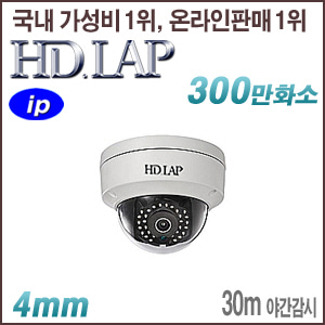 [IP-3M] [HD.LAP] HND-3M2130R [4mm 30m IR] [회원가입시 가격할인]