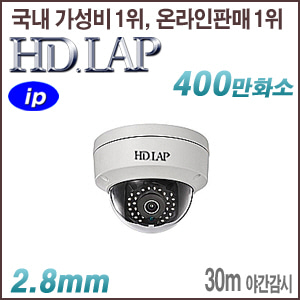 [IP-4M] [HD.LAP] HND-4M2430R [2.8mm 120dB WDR 30m IR] [회원가입시 가격할인]
