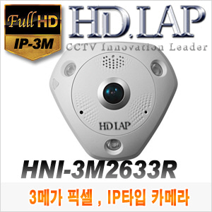 [IP-3M] [HD.LAP] HNI-3M2633R [1.19mm 360도 파노라마뷰 15m IR] [회원가입시 가격할인]
