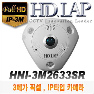 [IP-3M] [HD.LAP] HNI-3M2633SR [1.19mm 360도 파노라마뷰 15m IR 오디오/알람] [회원가입시 가격할인]