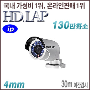 [IP-1.3M] [HD.LAP] HNO-1201F [4mm 30m IR] [회원가입시 가격할인]