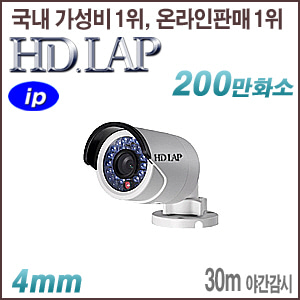 [IP-2M] [HD.LAP] HNO-2203F [4mm 30m IR] [회원가입시 가격할인]