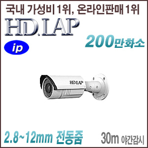 [IP-2M] [HD.LAP] HNO-2421VFR [모터렌즈 2.8~12mm 30m IR] [회원가입시 가격할인]