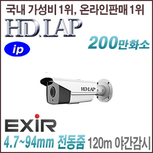 [IP-2M] [HD.LAP] HNO-2424SVFR [모터렌즈 4.7~94mm 20배줌 120m IR IP67] [회원가입시 가격할인]